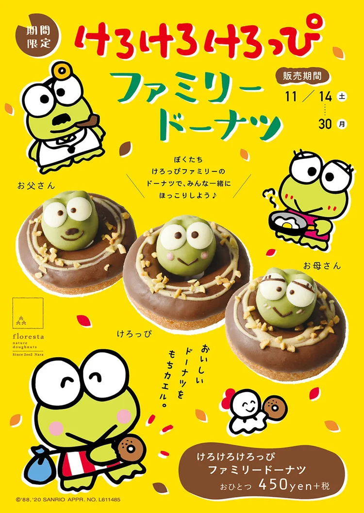 けろけろけろっぴファミリードーナツ Other Events Dango News