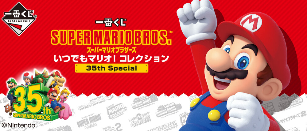Super Mario Bros Always Mario Collection 35th Special Ichiban Kuji Lottery January 23 21 Dango News