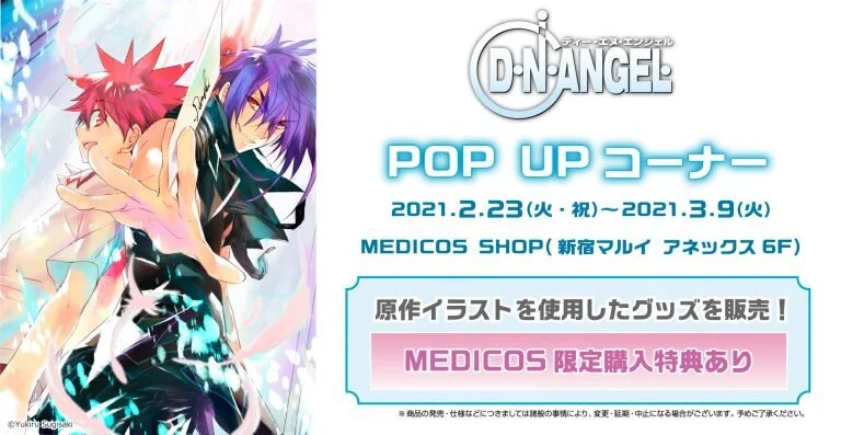 D N Angel Pop Up Shop February 23 March 9 21 Dango News D N Angel Pop Up Shop February 23 March 9 21 Dango News