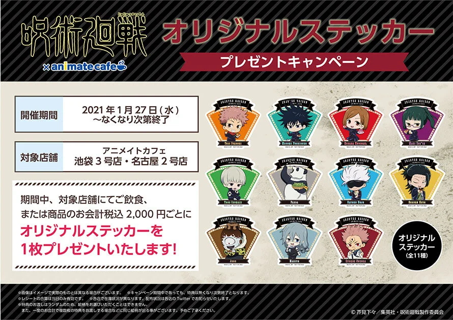 Jujutsu Kaisen X Animate Cafe January 27 March 1 21 Dango News