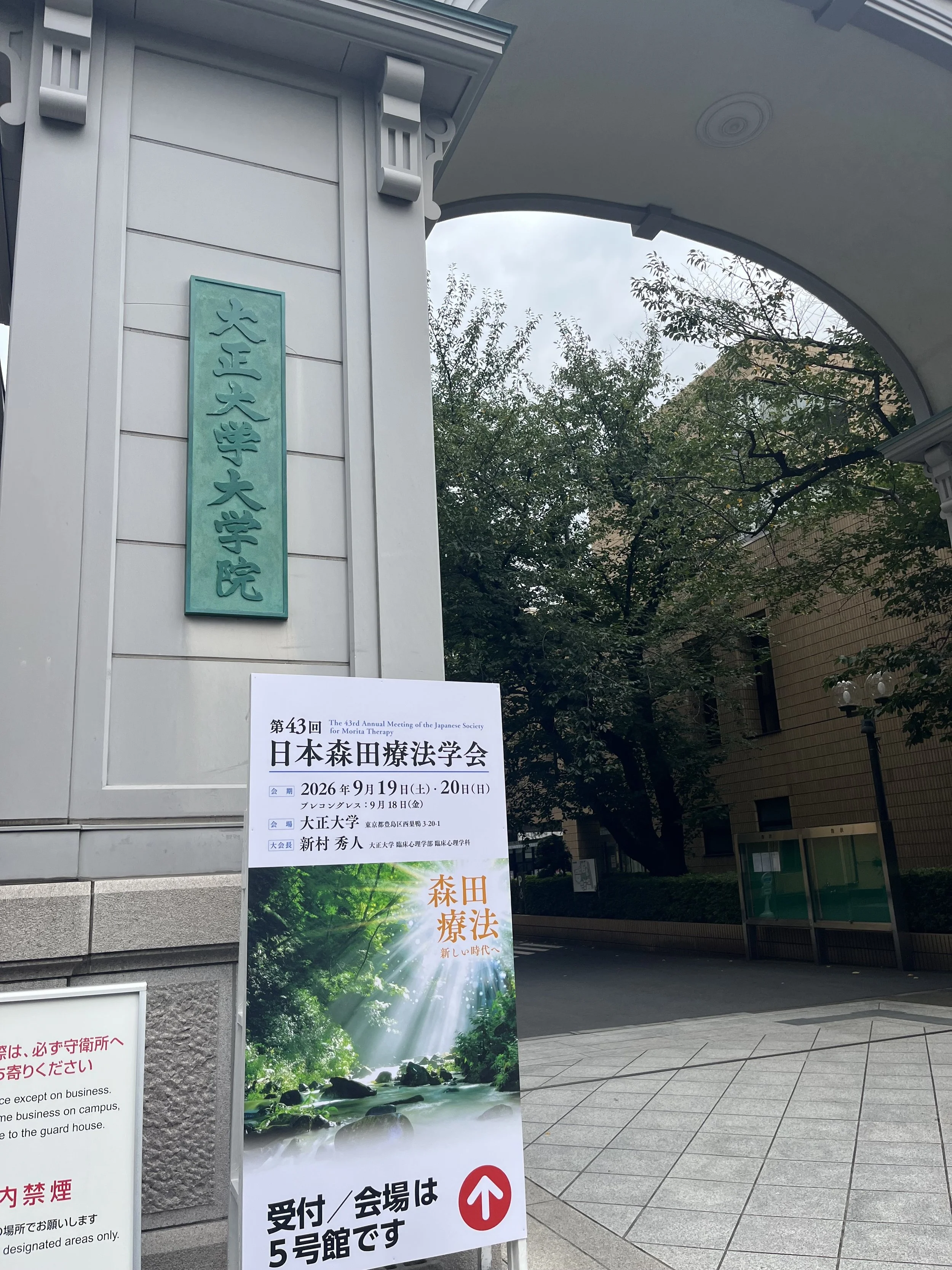 2026 Morita Therapy Conference at Taisho University, Tokyo