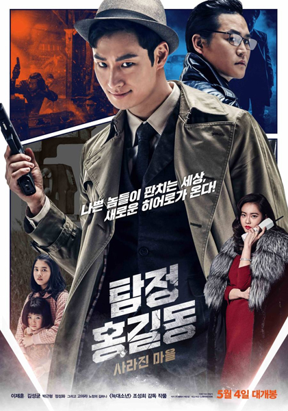 PHANTOM DETECTIVE, 2016