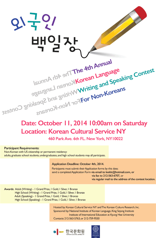 The 4th Annual Korean Language Writing and Speaking Contest for Non-Koreans