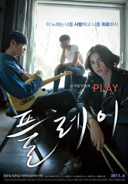 Play (International Premiere)