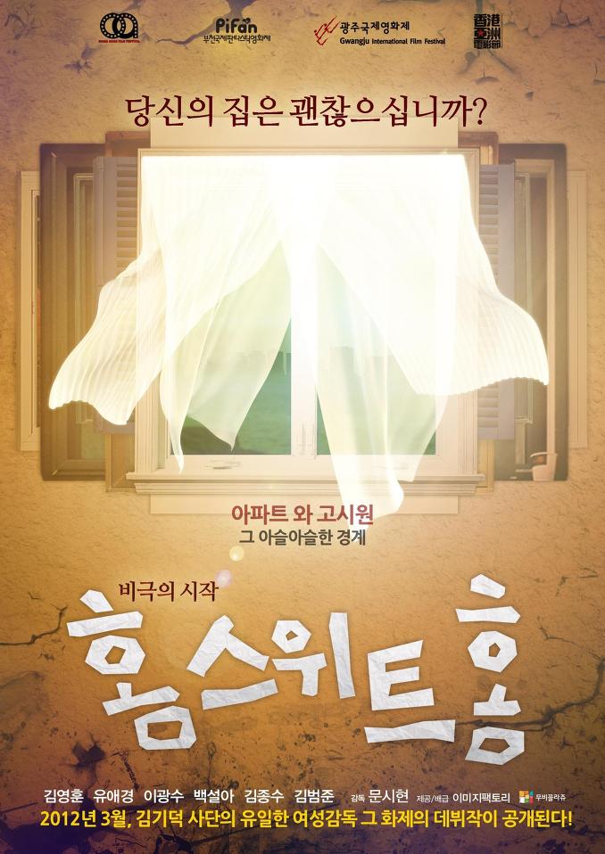 Home Sweet Home (North American Premiere)