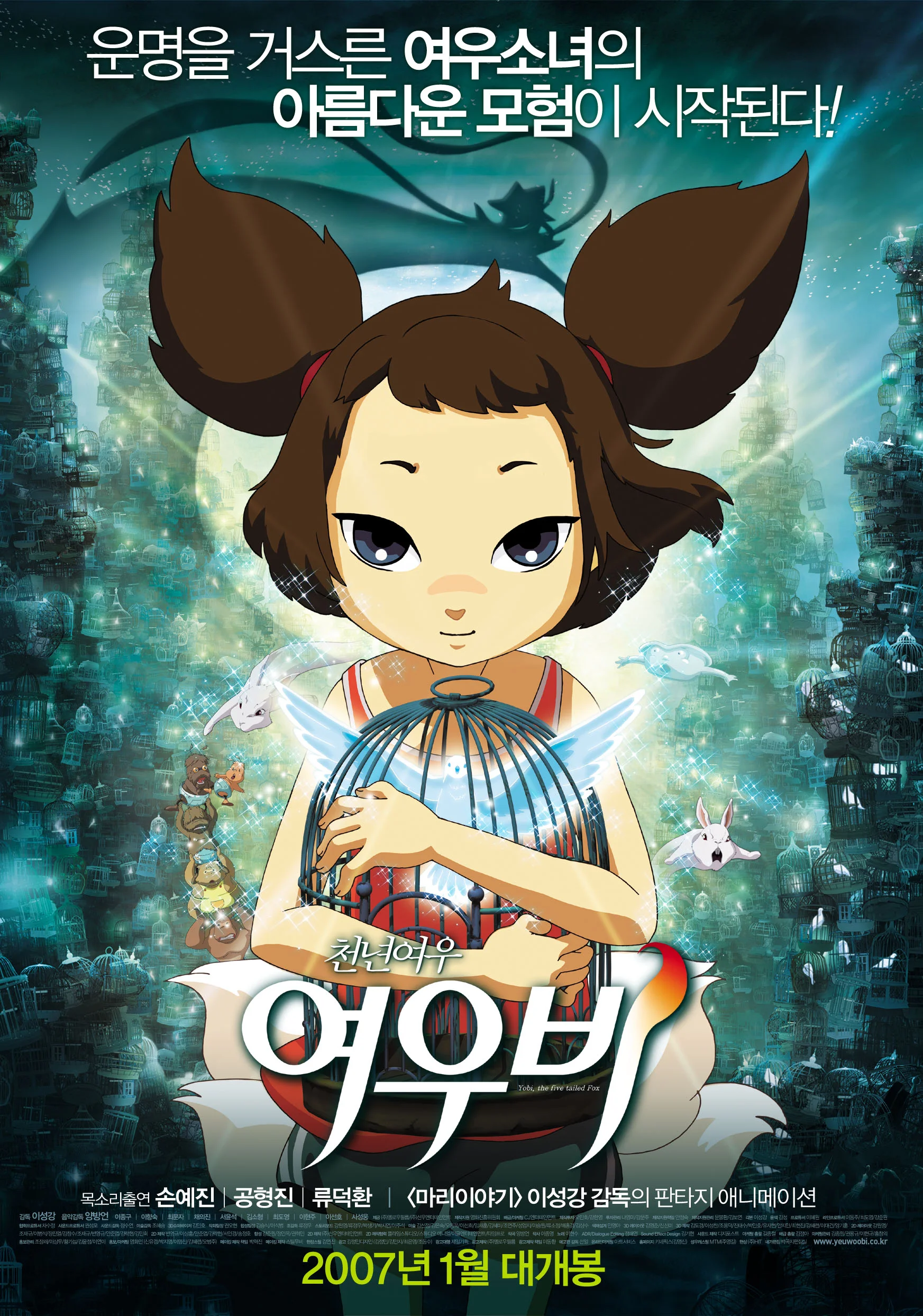Yobi, The Five-Tailed Fox (New York Premiere)