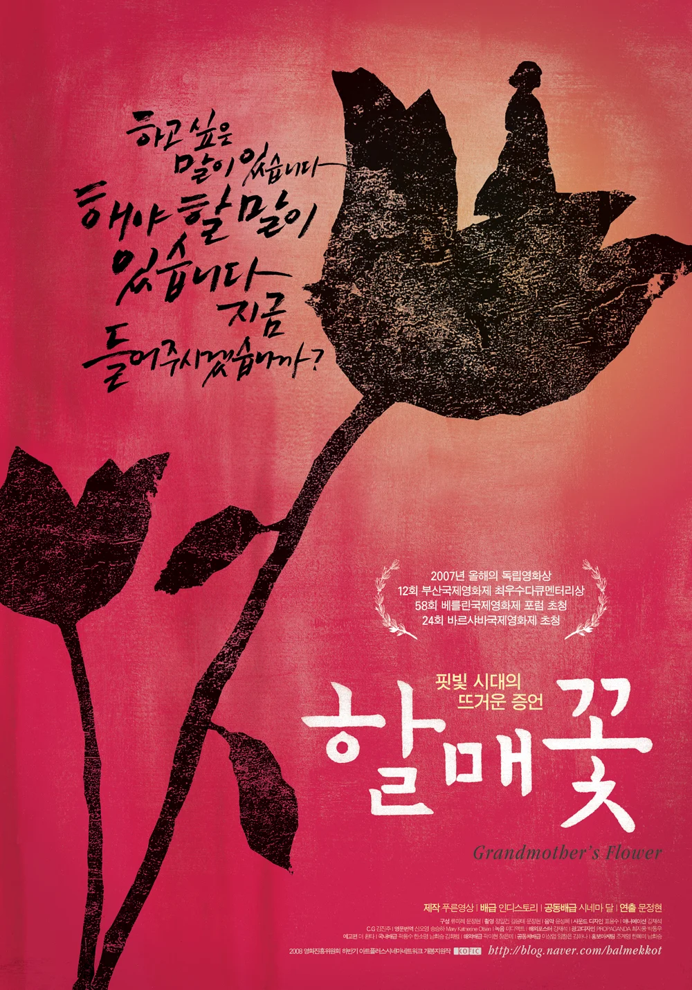 Grandmother's Flower (New York Premiere)