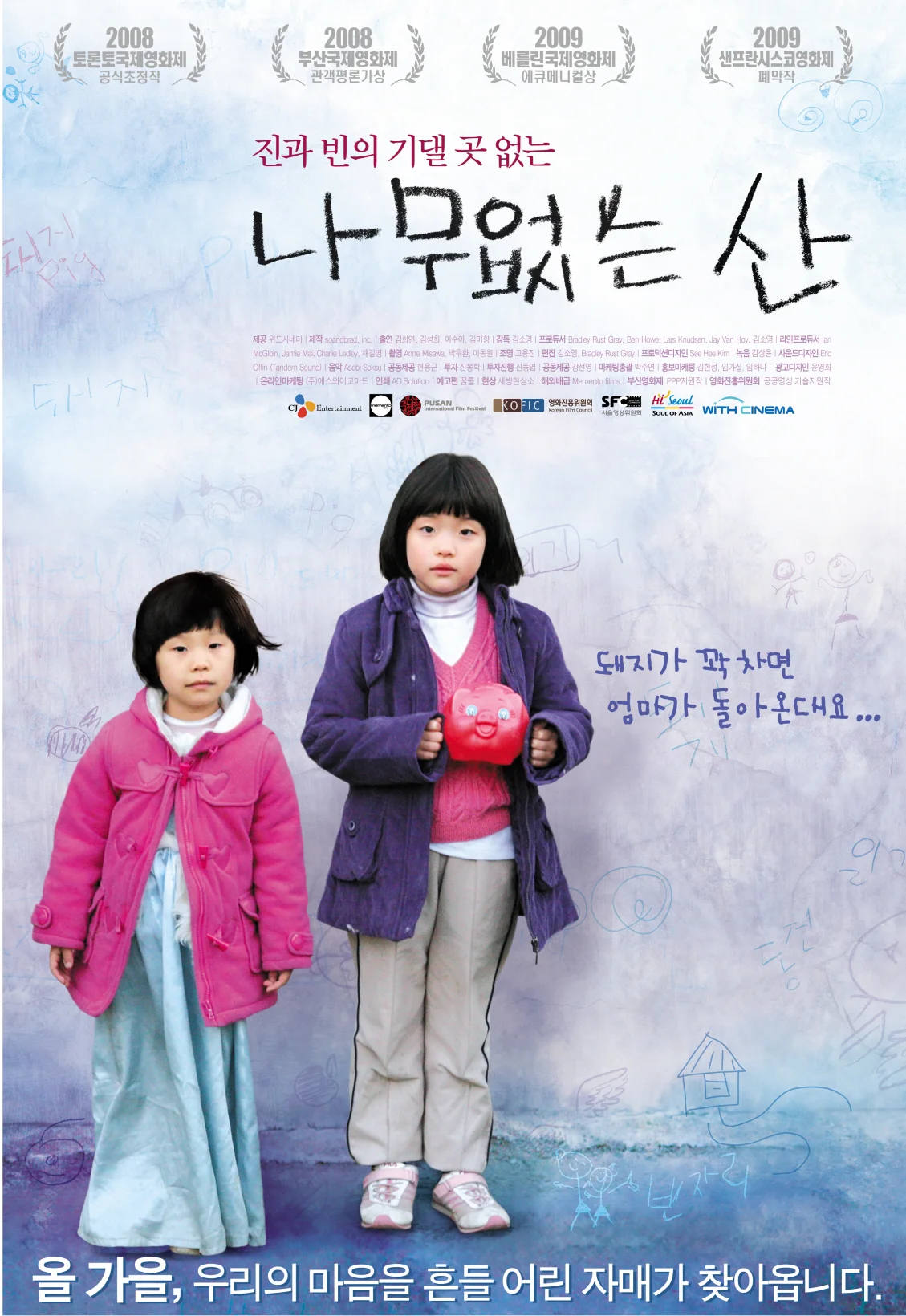Treeless Mountain (Sistery Ties “Five Women Filmmakers’ Eyes on Women”)