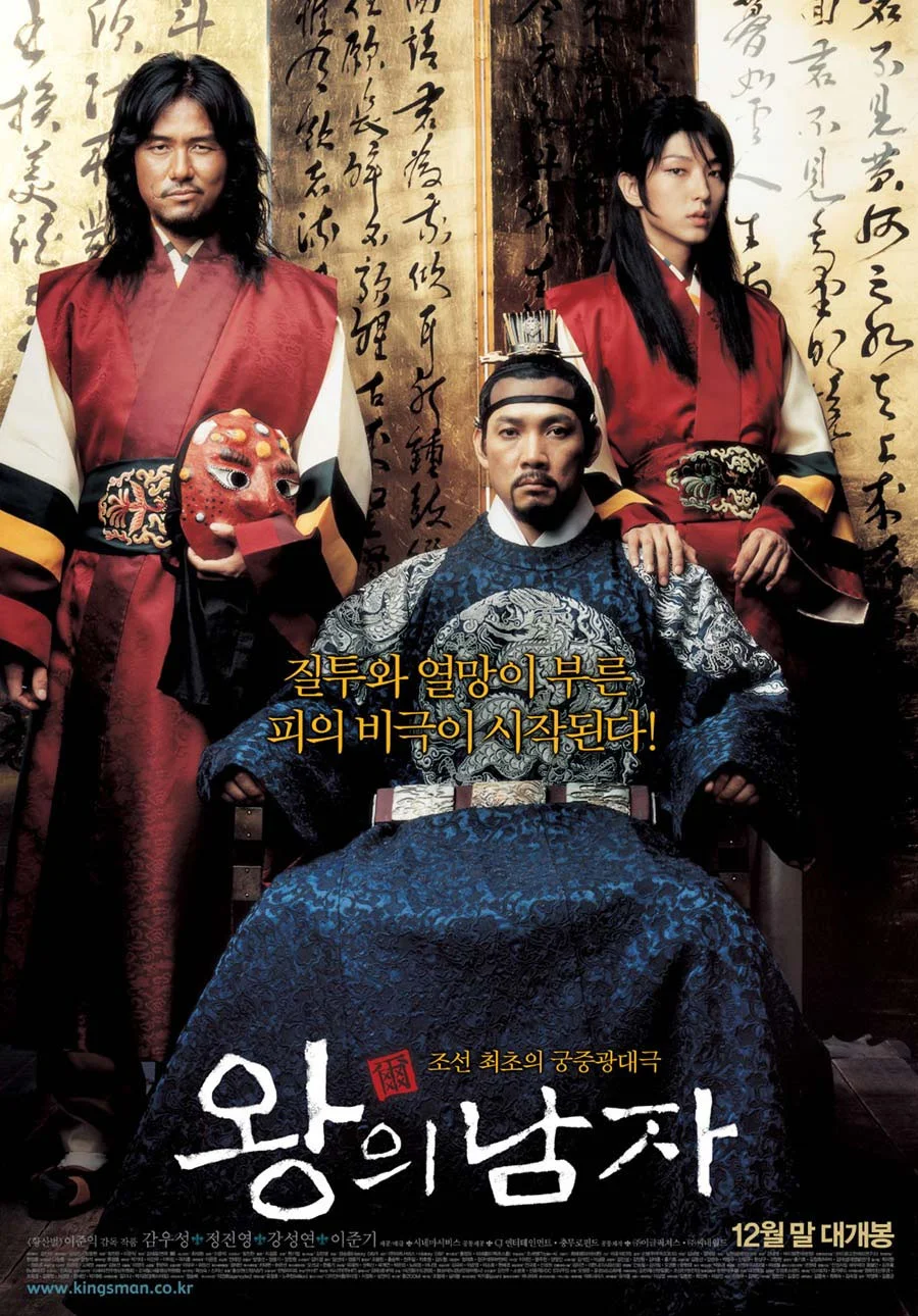 StoriesScenesMovies: King and the Clown