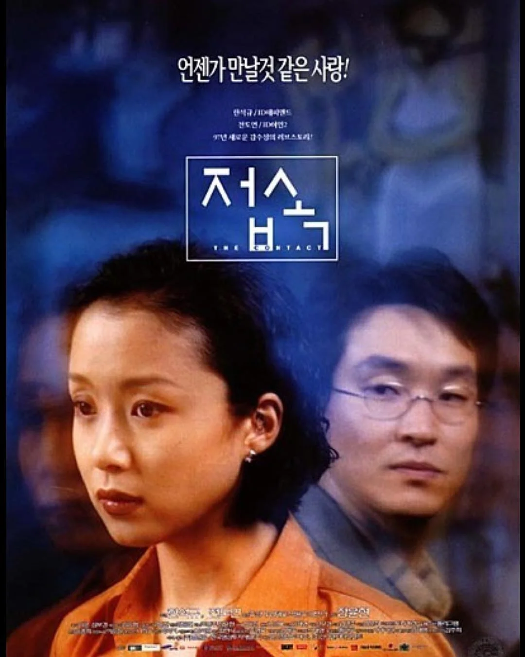 ChungMuRo Express: The Contact (Jeobsok)