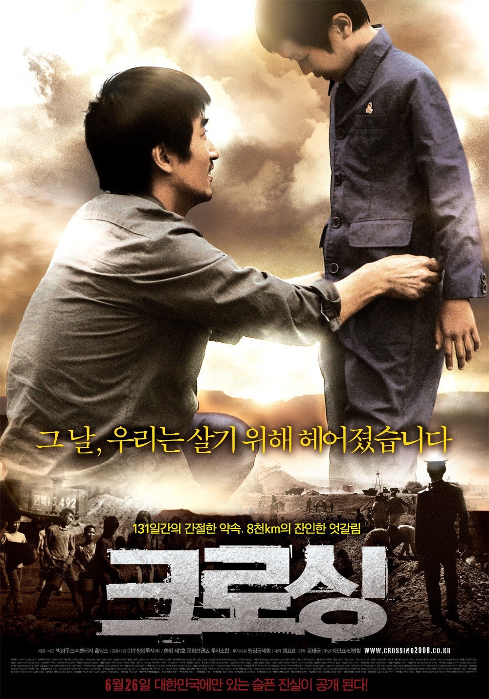 KCCP Korean Movie Night "Crossing"