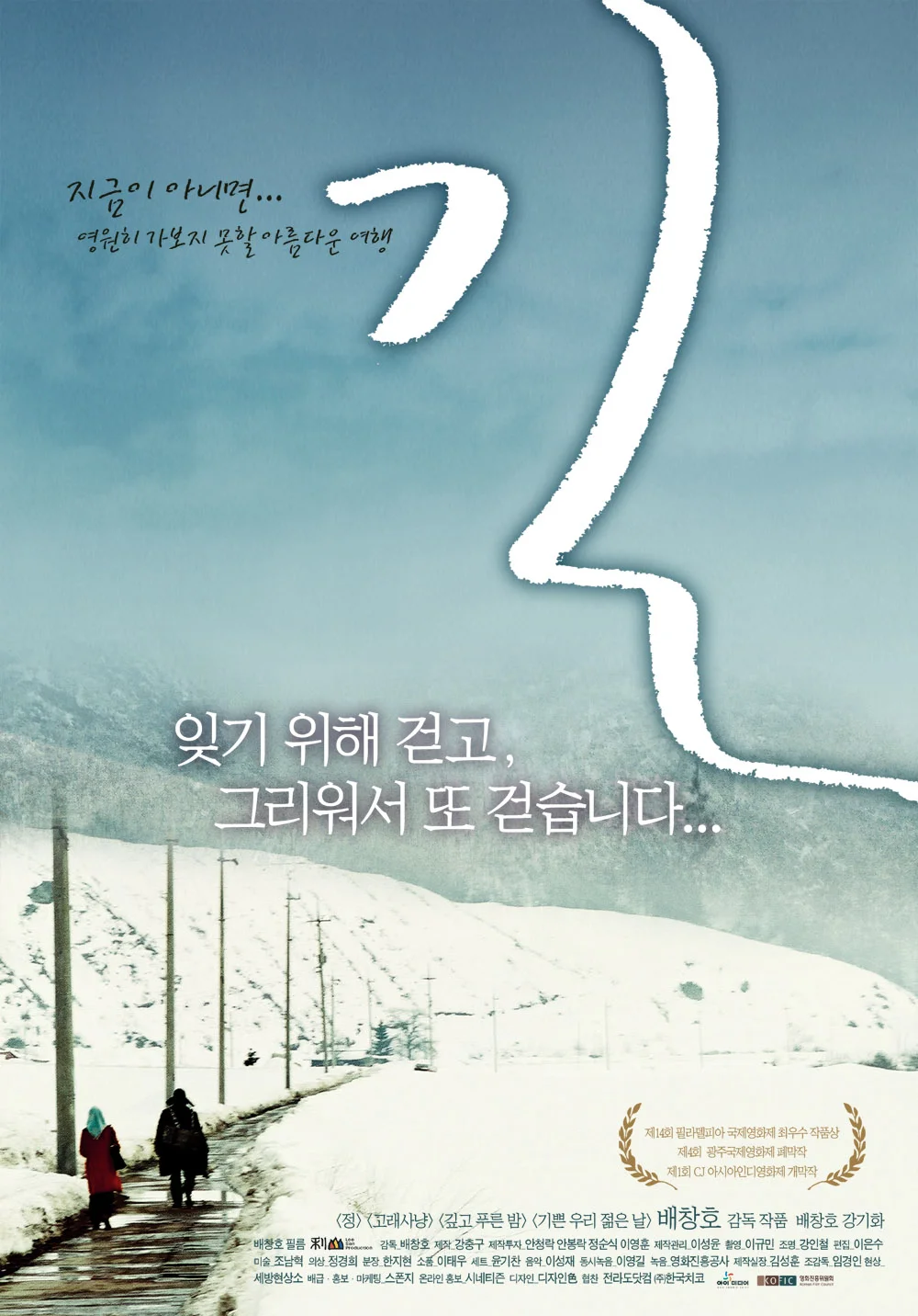 ChungMuRo Express: Road