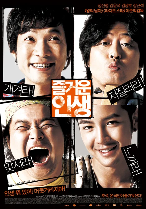StoriesScenesMovies: The Happy Life (Jeul-gu-woon In-saeng)