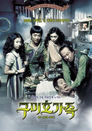 StoriesScenesMovies: The Fox Family (Gu-mi-ho-ga-jok)
