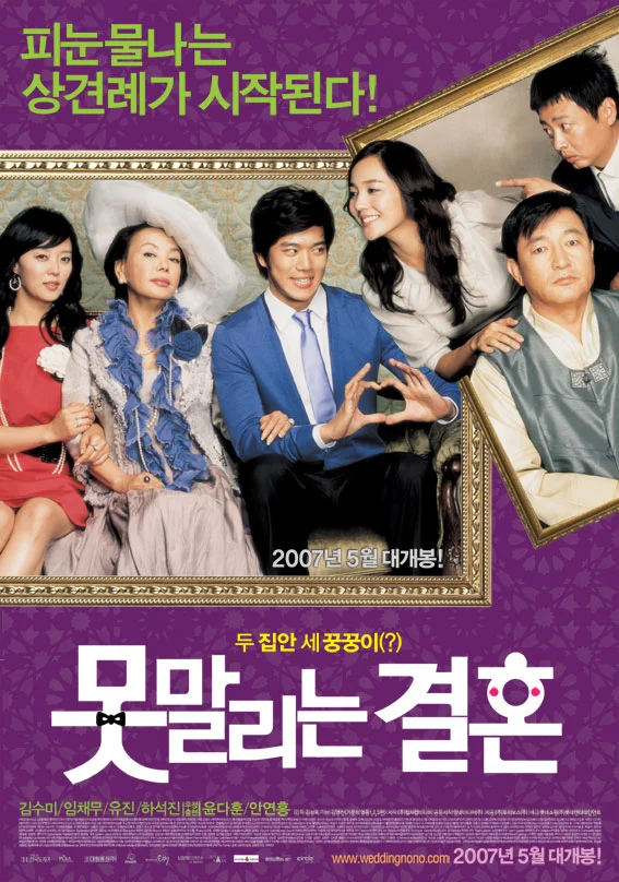 StoriesScenesMovies: Unstoppable Marriage (Motmalinun Gyerhon)