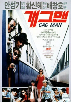 Chungmuro Express: Gagman