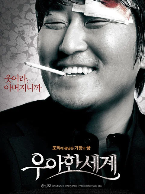 StoriesScenesMovies: The Show Must Go On (Woo-ah-han Sae-gye)