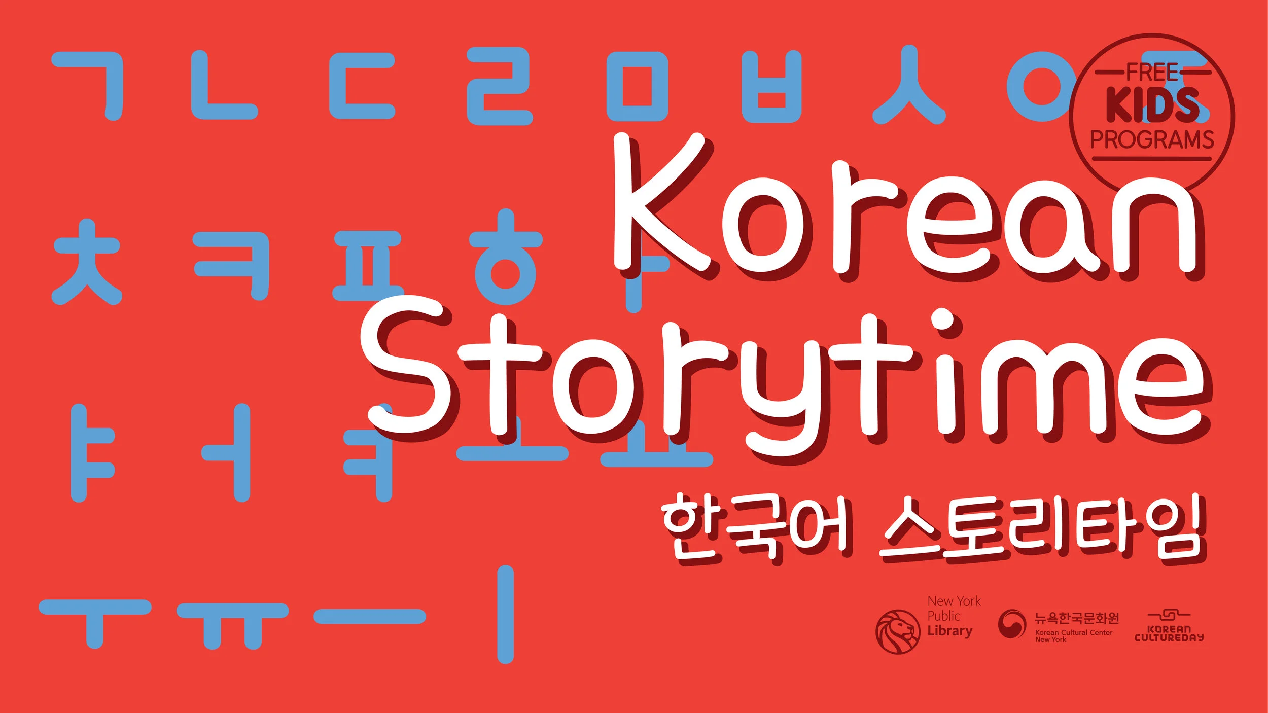 Korean Storytime 한국어 스토리타임