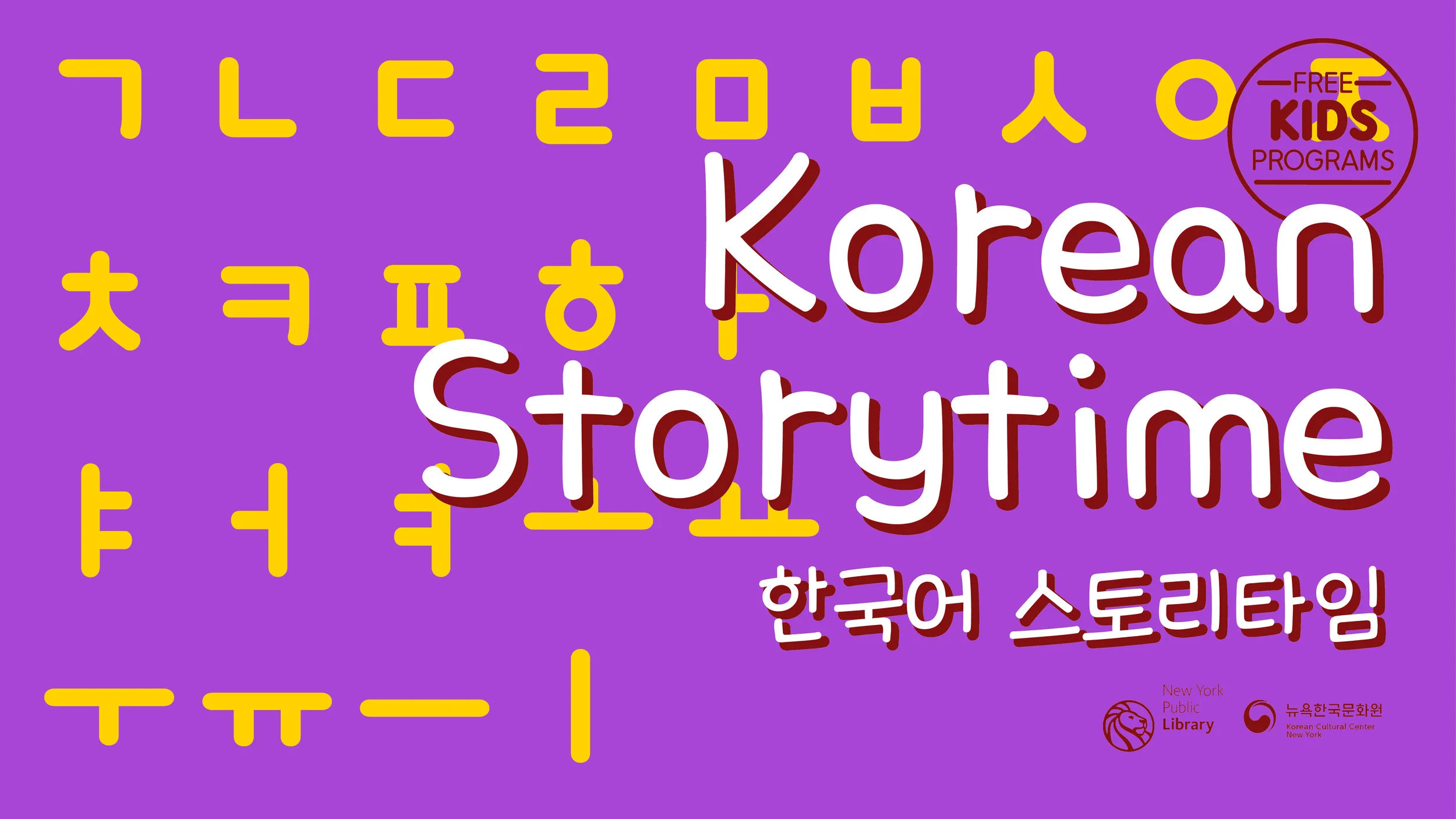 Korean Storytime 한국어 스토리타임