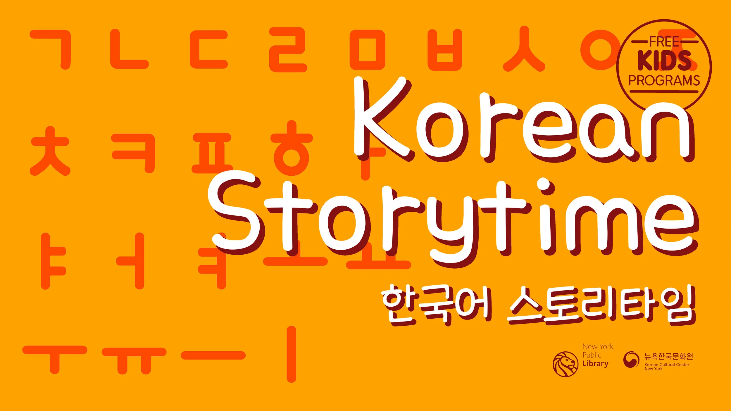 Korean Storytime 한국어 스토리타임