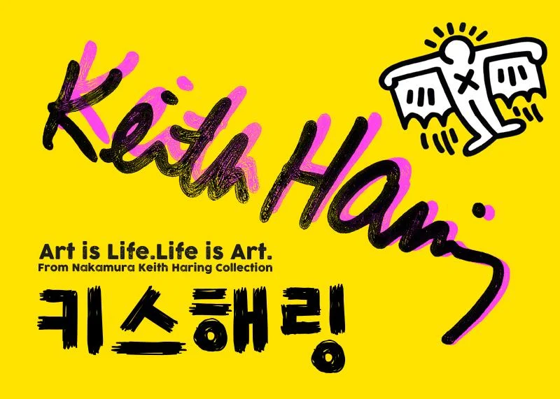 KEITH HARING: Art is Life. Life is Art