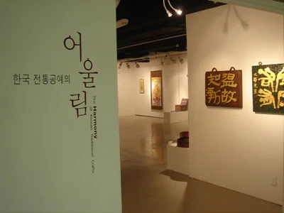 The 4th “Masterpieces of Traditional Craft: The Harmony of Korean Traditional Crafts"