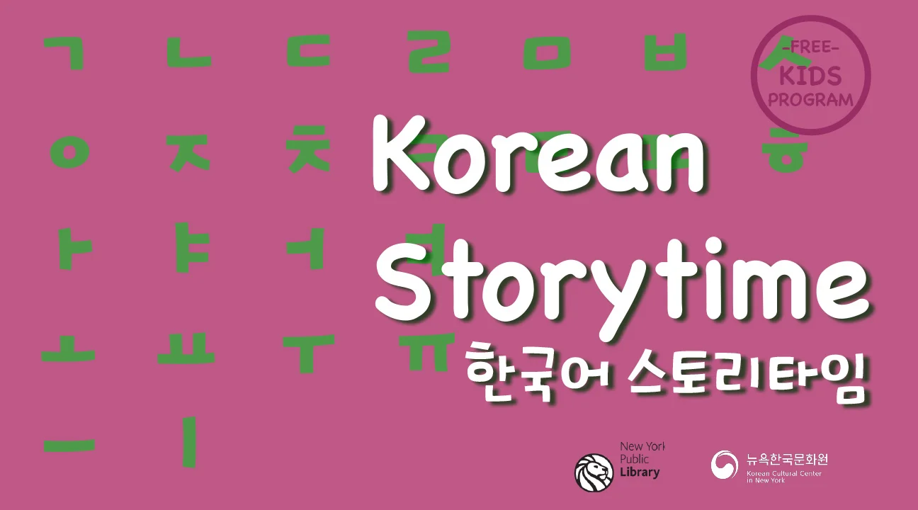 Korean Storytime 한국어 스토리타임