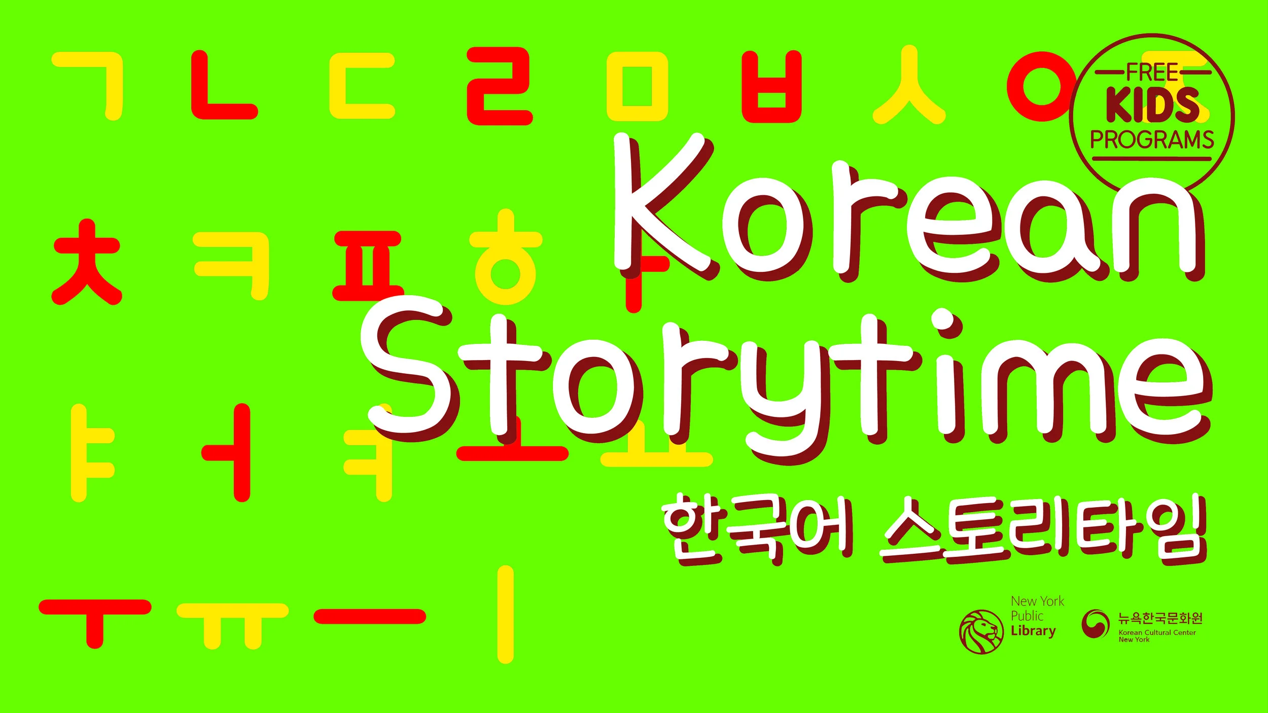 Korean Storytime 한국어 스토리타임