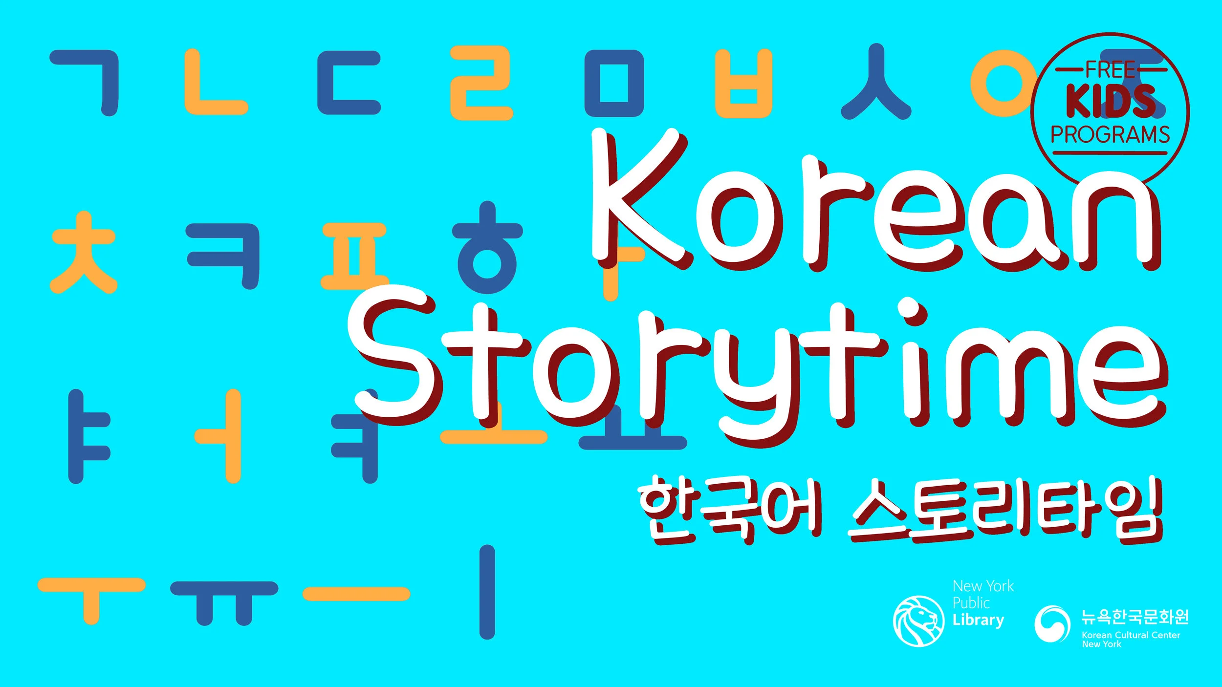 Korean Storytime 한국어 스토리타임