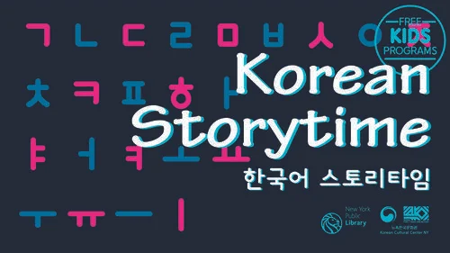Korean Storytime 한국어 스토리타임&nbsp;