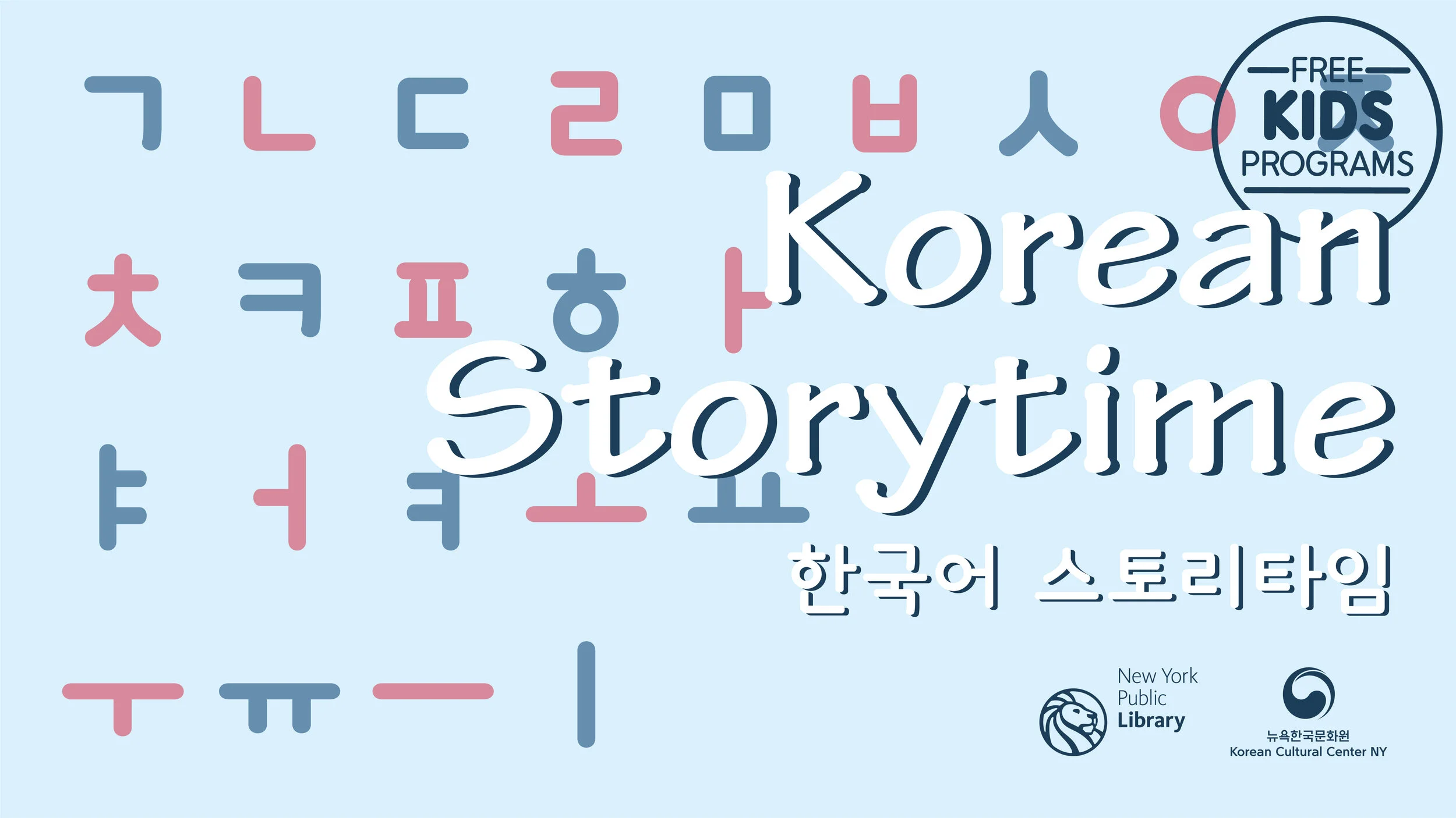 Korean Storytime 한국어 스토리타임 (January &amp; February)