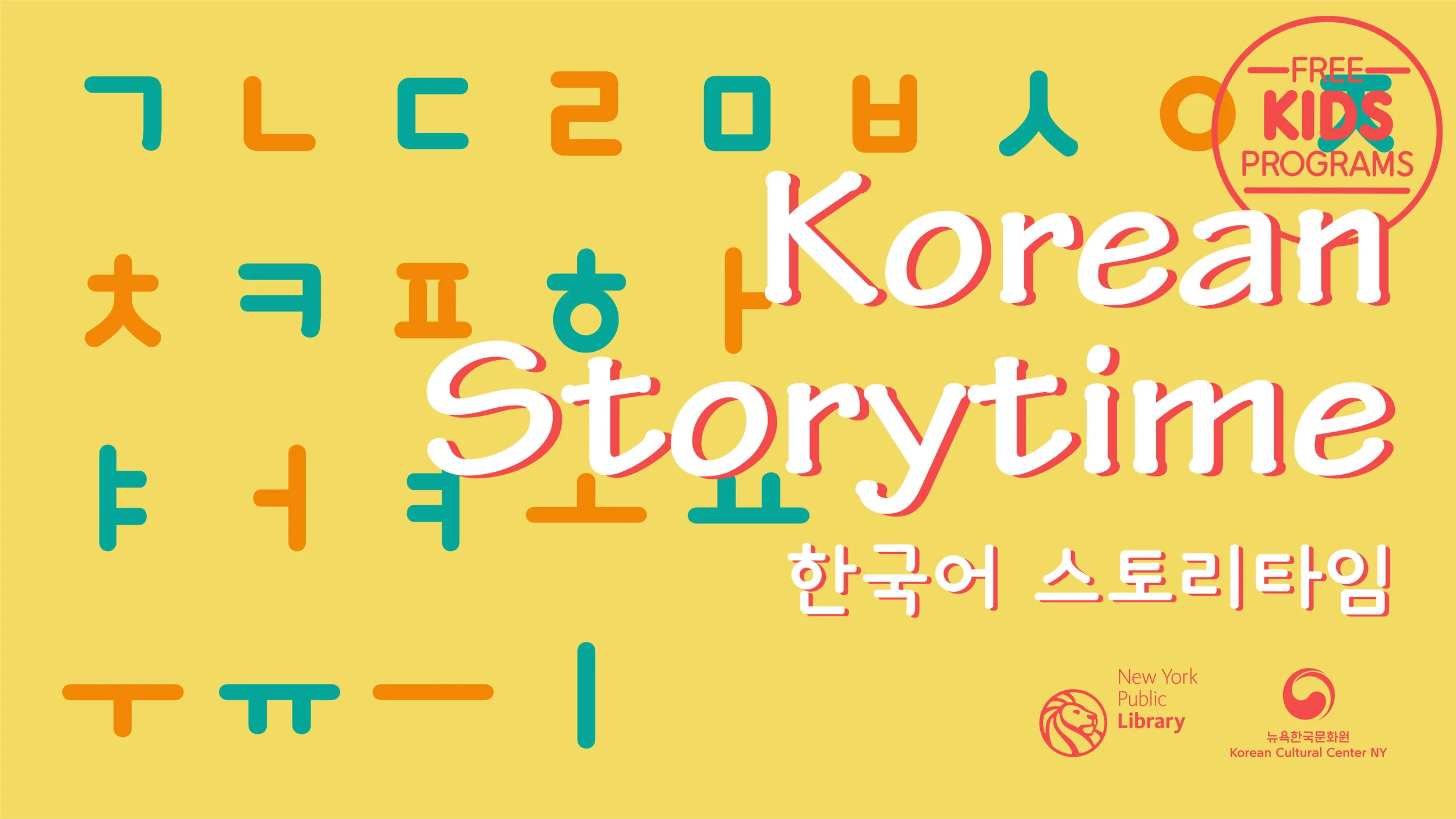 Korean Storytime 한국어 스토리타임 (March)