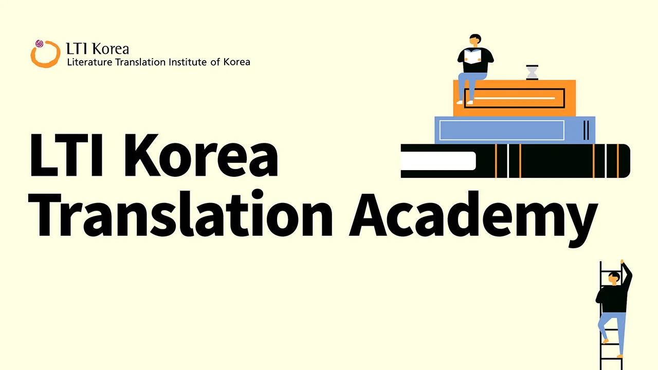 LTI Korea Translation Academy&nbsp;
