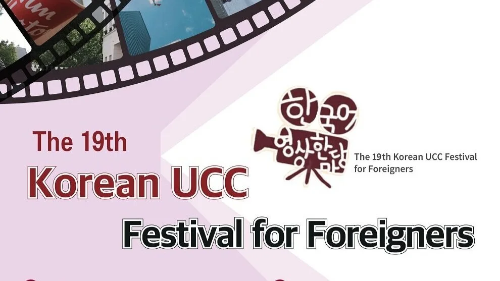 The 19th Korean UCC Festival for Foreigners