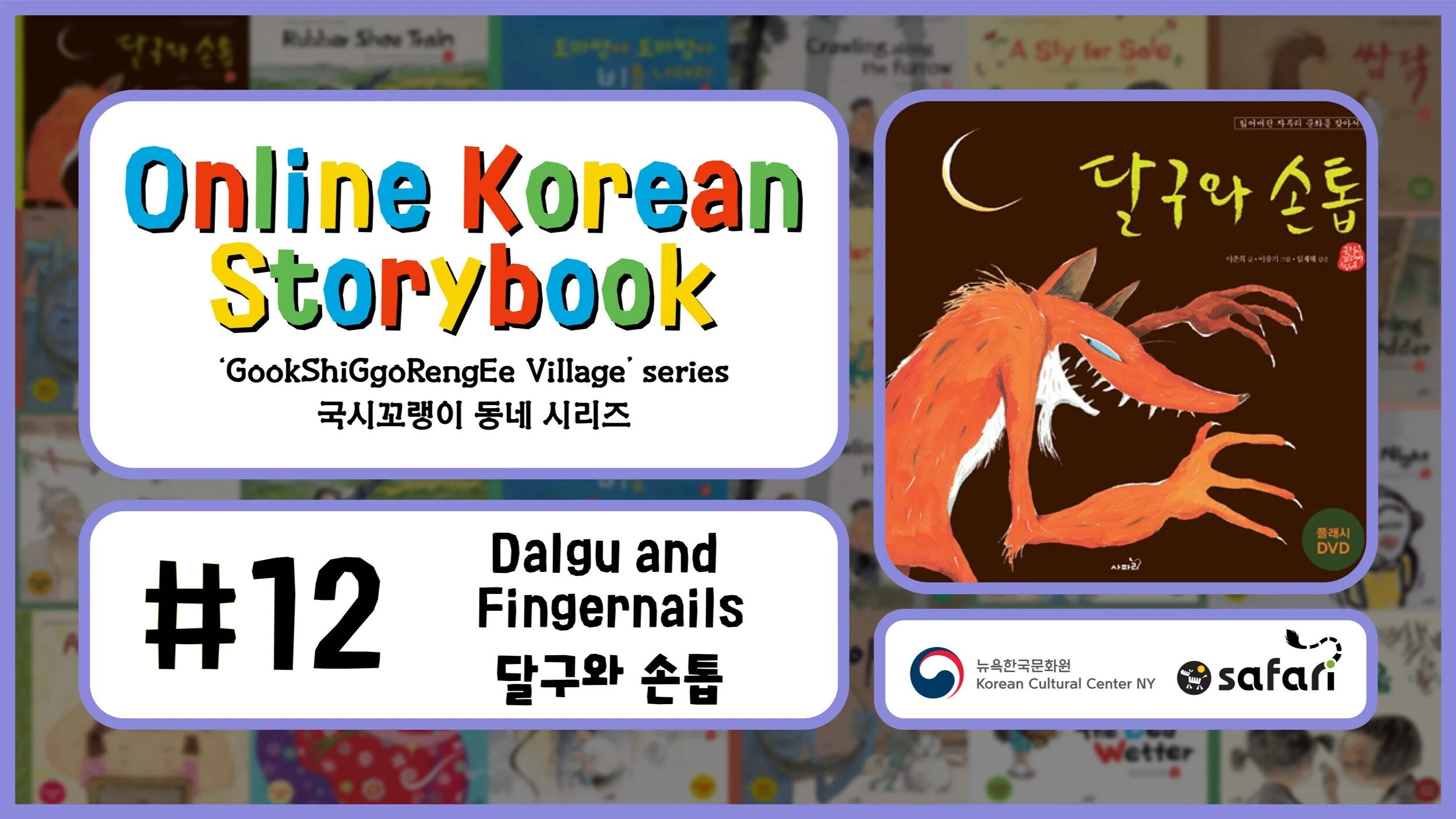 Online Korean Storybook 