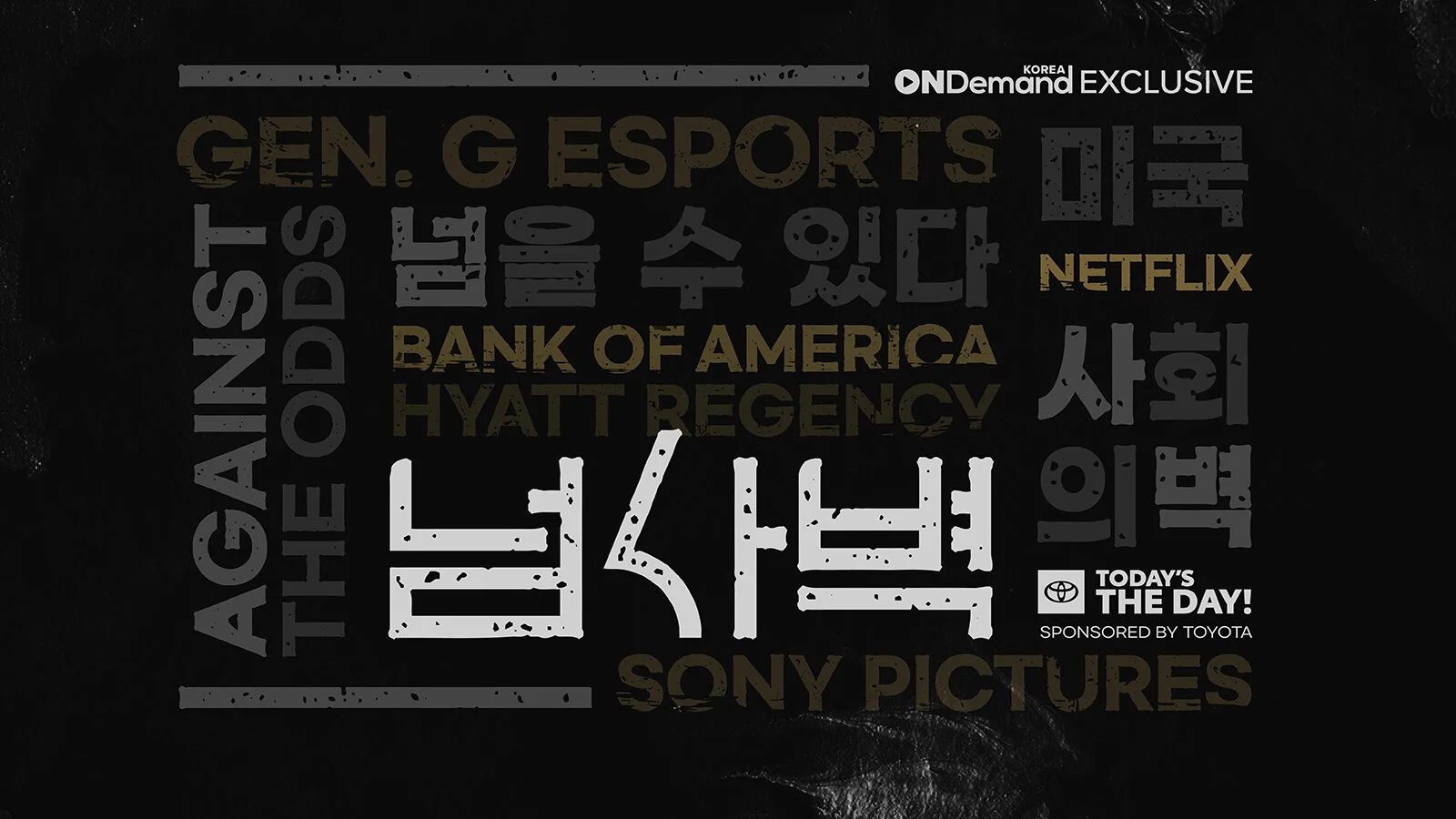 [ODK] Against the Odds! (넘사벽)