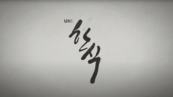 [The Taste of Korea Hansik Documentary] 