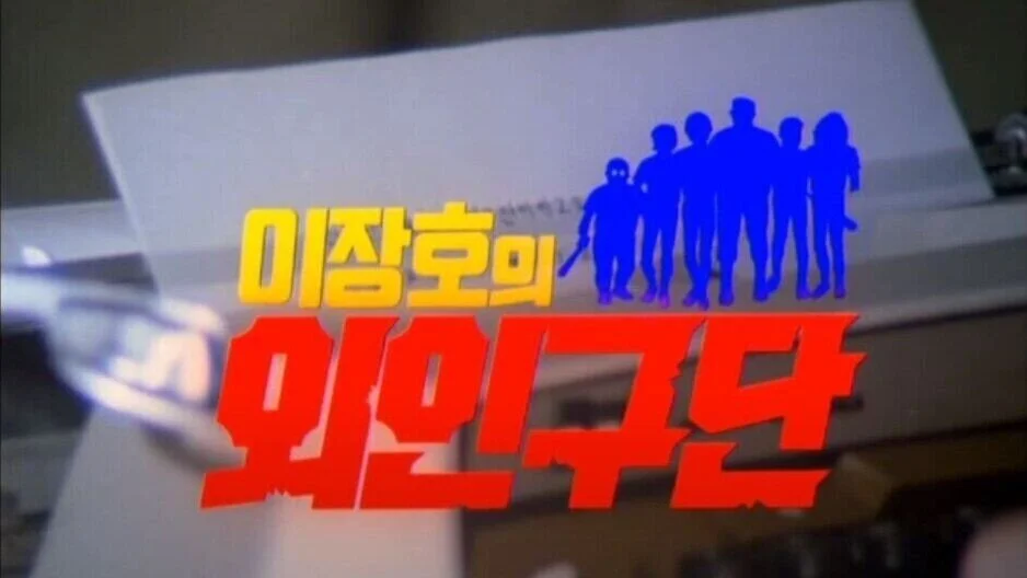 Korean Classic Film: 1930~1990's Film Series _ 1980’s (9)