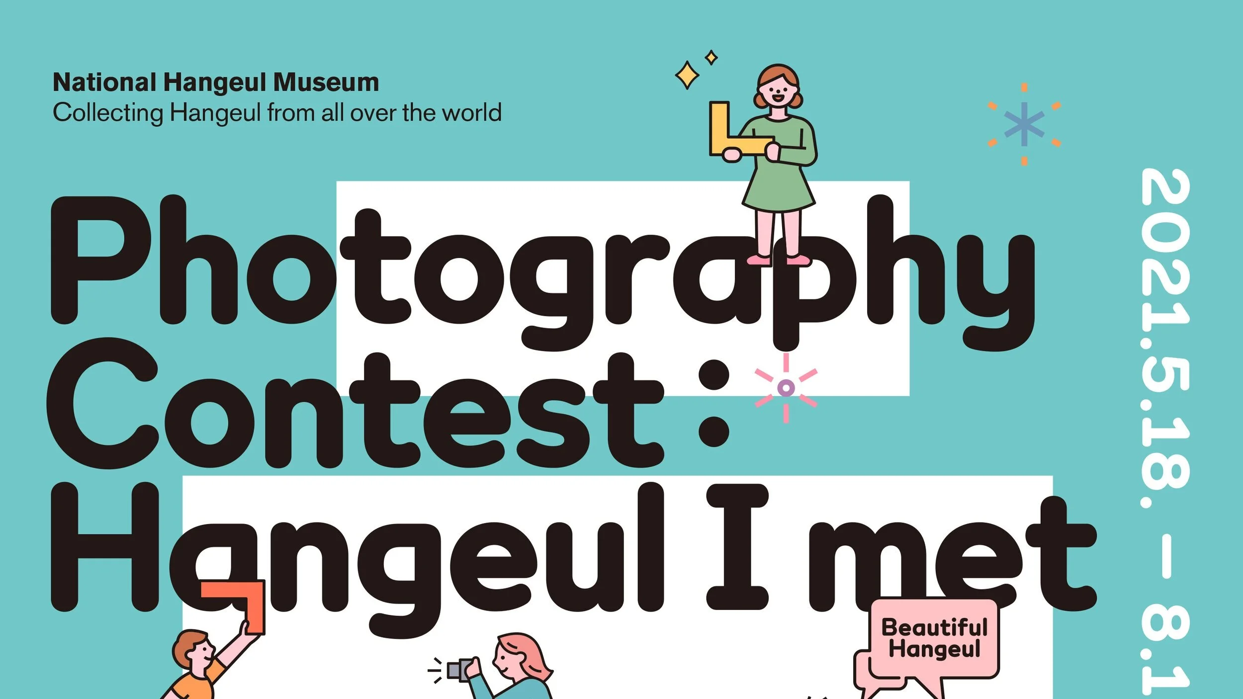 Photography Contest : Hangeul I met