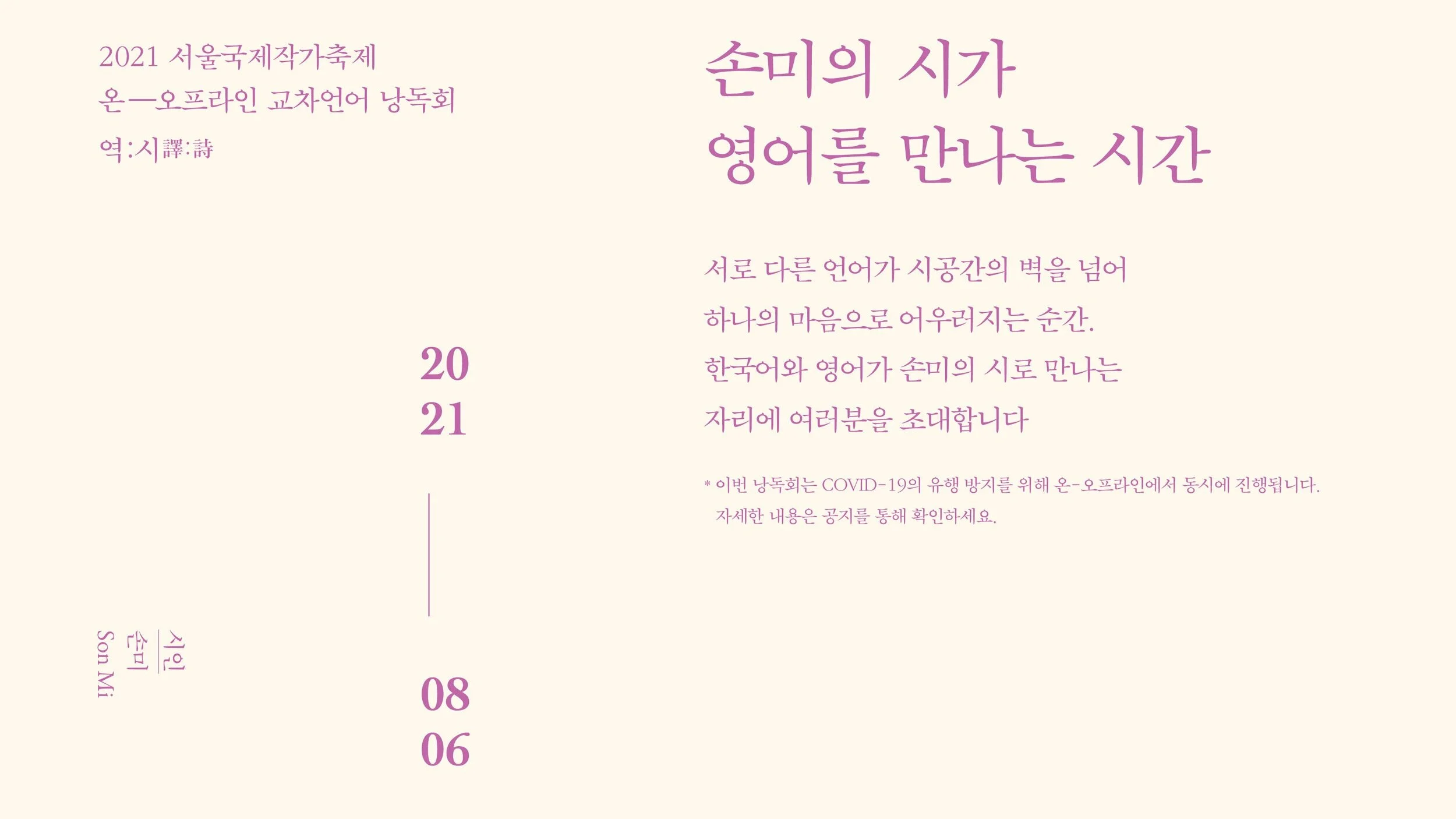 <Bilingual Literary Reading Event>