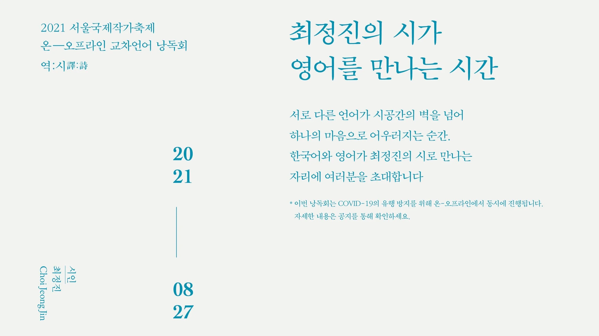 <Bilingual Literary Reading Event> 