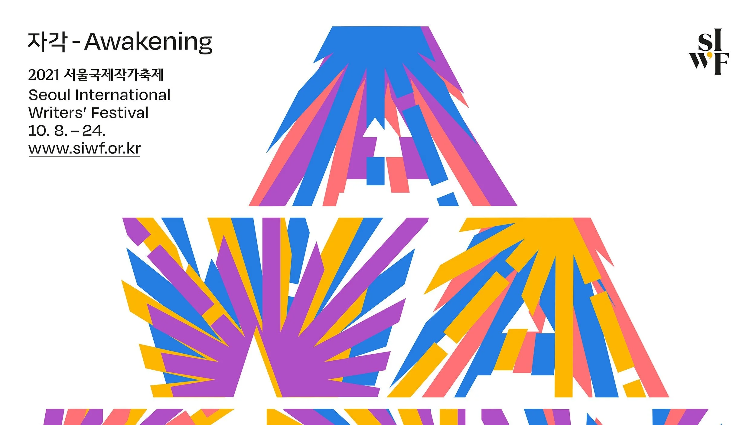 Seoul International Writers’ Festival