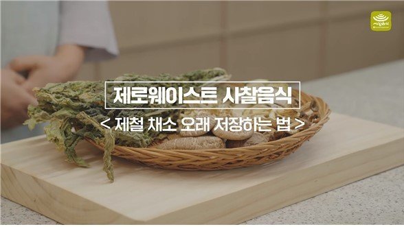 [Zero-waste Korean Temple Food] EP.01