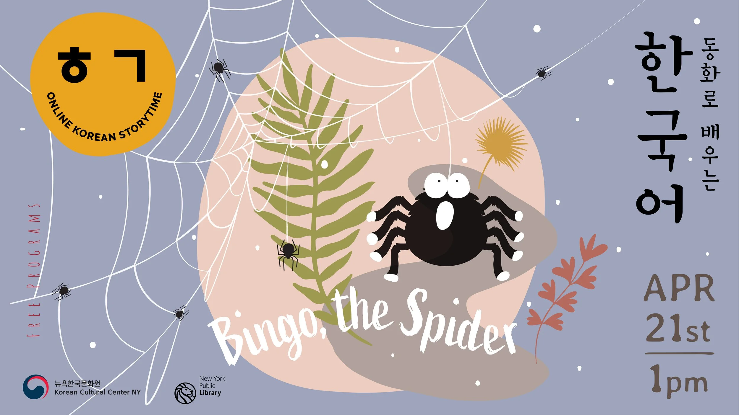 Korean Storytime 동화로 배우는 한국어  (April Program)