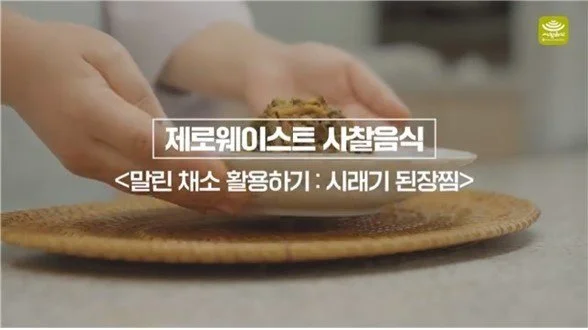 [Zero-waste Korean Temple Food] EP.07