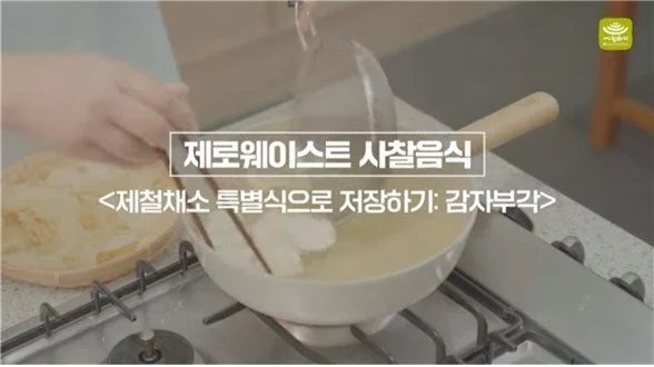 [Zero-waste Korean Temple Food] EP.10