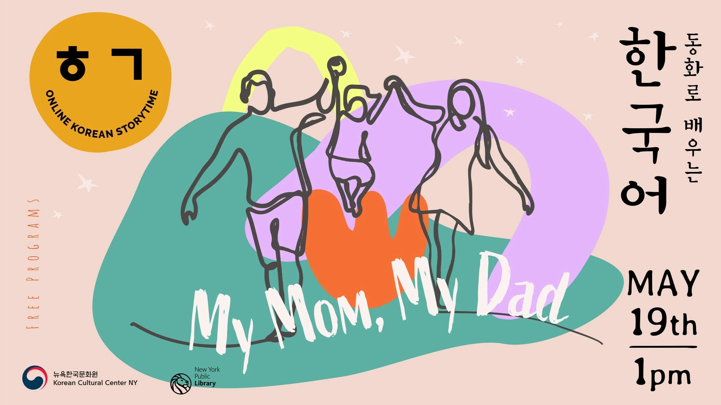Korean Storytime 동화로 배우는 한국어 (May Program) 