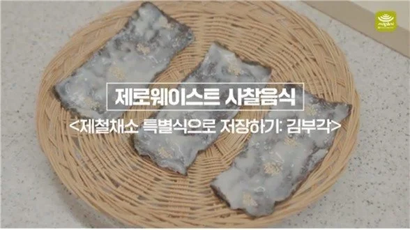 [Zero-waste Korean Temple Food] EP.11