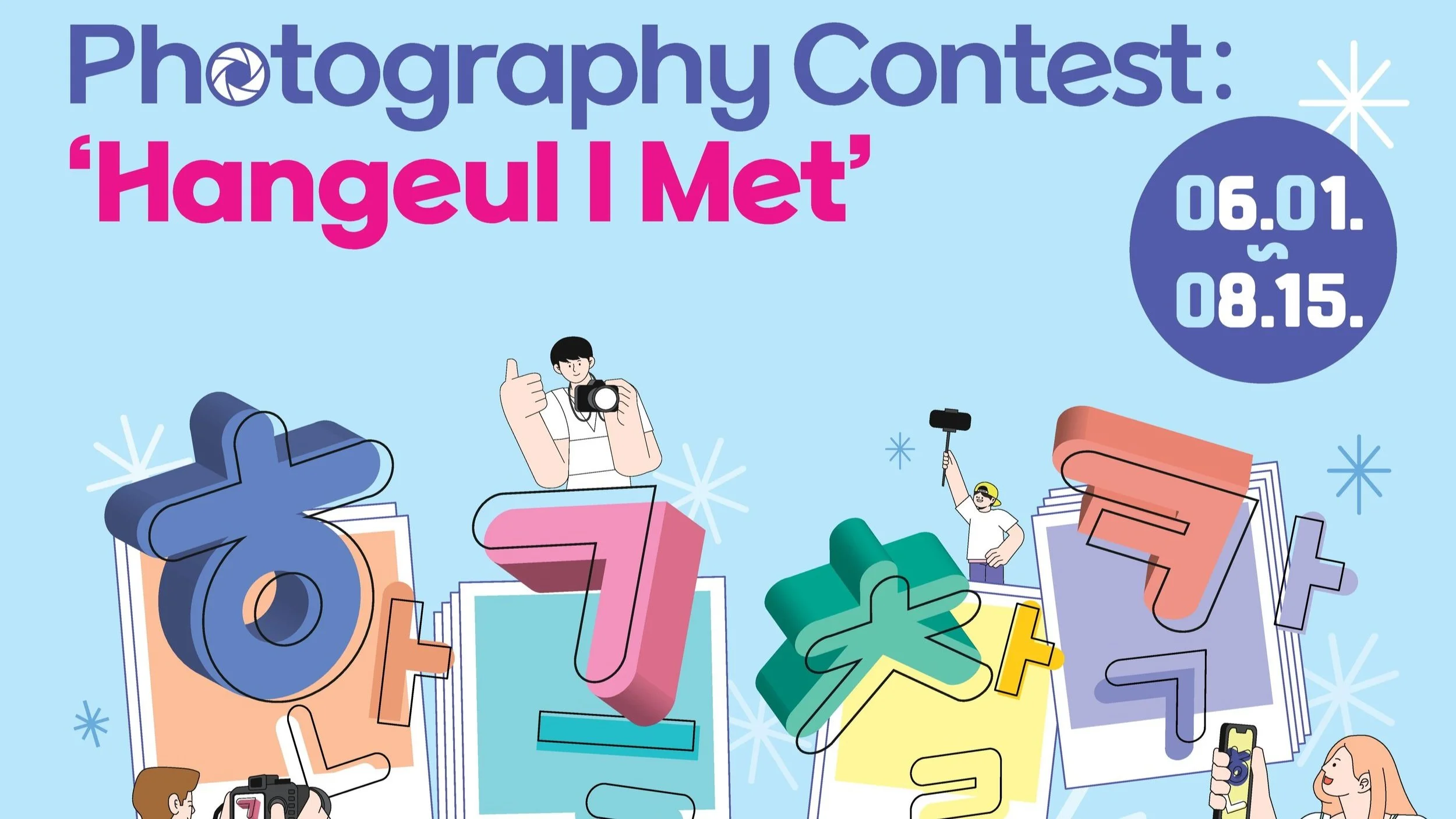 2022 Photography Contest <Hangeul I Met>