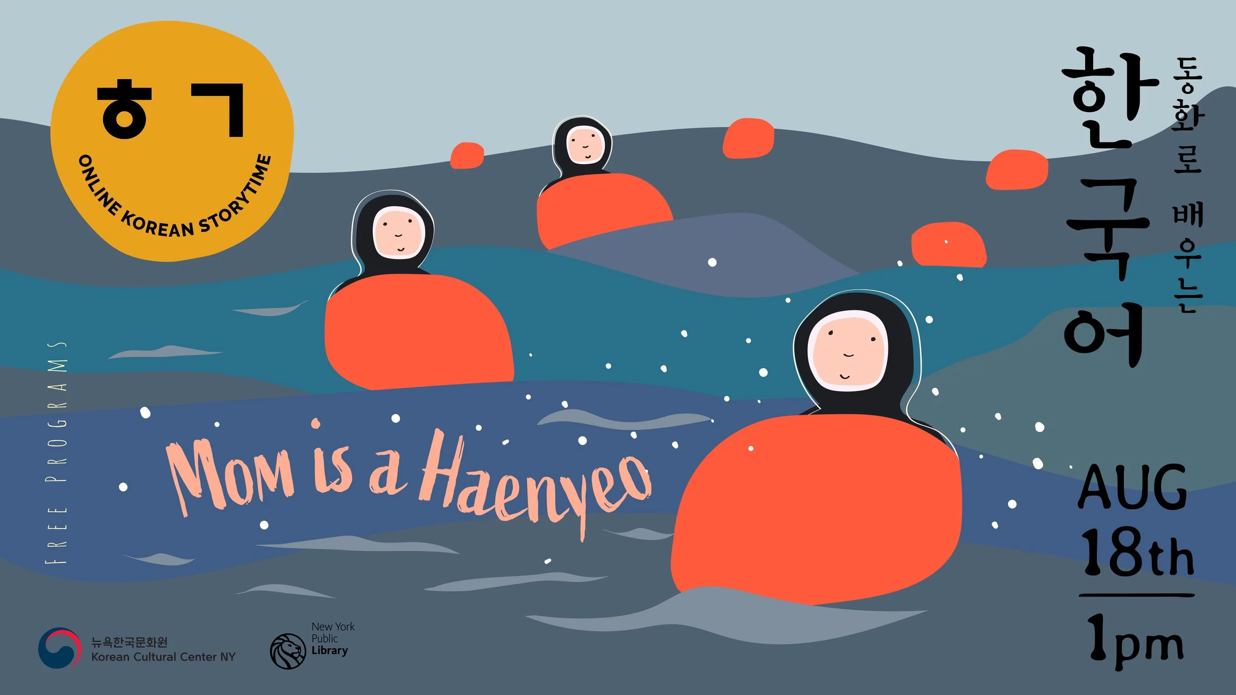 Korean Storytime 동화로 배우는 한국어 (August Program)